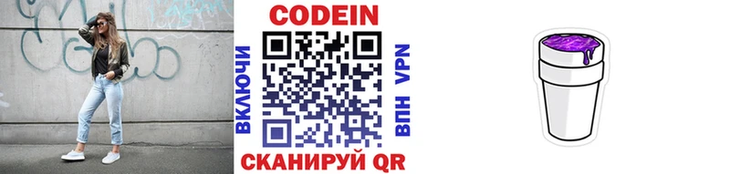 где можно купить   Калтан  Codein напиток Lean (лин) 